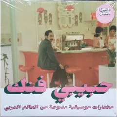 Various - Habibi Funk - An Eclectic Selection Of Music From The Arab World, Part 2