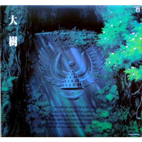 完全品☆極美盤☆天空の城ラピュタ☆シンフォニー編☆大樹
