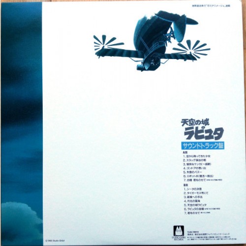 Joe Hisaishi - 飛行石の謎 天空の城ラピュタ サウンドトラック