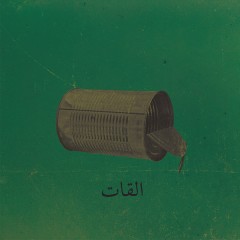 El Khat - Albat Alawi Op.99