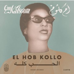 Oum Kalthoum - الحب كله = El Hob Kollo