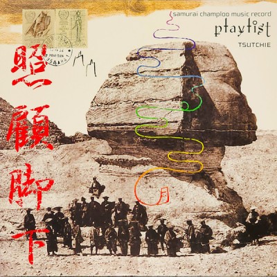 Tsutchie - Samurai Champloo Music Record - Playlist